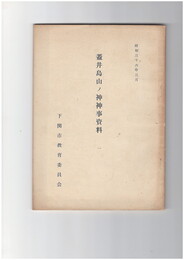 蓋井島山ノ神神事資料１