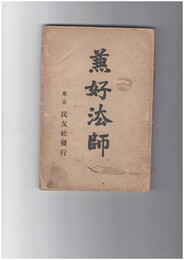 兼好法師