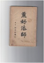 兼好法師