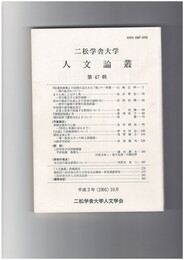 人文論叢　４７号