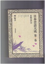 日本昔話大成　５　本格昔話４