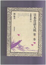 日本昔話大成　７　本格昔話６