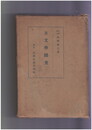 古文学踏査