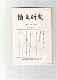 語文研究　８８号