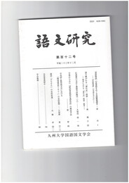 語文研究１１２号