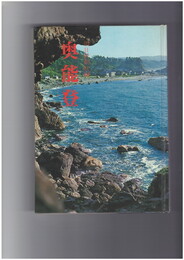 奥能登