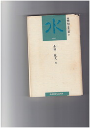 秀句350選 27　水