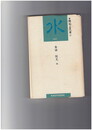 秀句350選 27　水