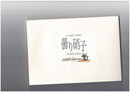 曇り硝子　大石真知子作品集