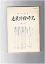 連歌俳諧研究　８３