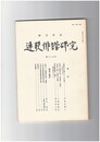 連歌俳諧研究　８７