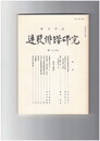 連歌俳諧研究　８９