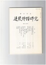 連歌俳諧研究　９４