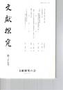 文献探究　３７号