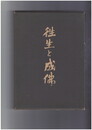 往生と成仏
