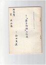 題目　『嘉吉物語』の形成