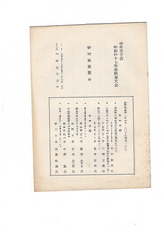 中世文学会　昭和４７年度秋季大会　研究発表要旨