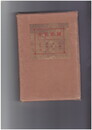 国史叢書　古事談　続古事談　江談抄