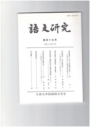 語文研究１１５号