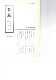 会報　３２号