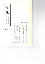 会報　３３号