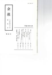 会報　３５号