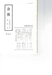 会報　３６号