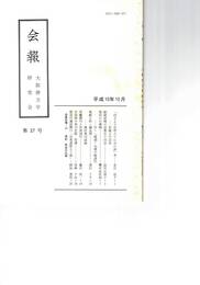 会報　３７号