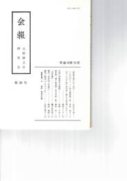 会報　３８号