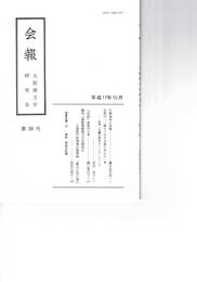 会報　３９号