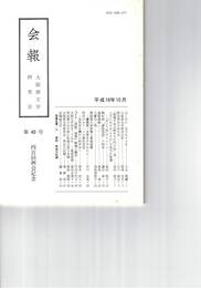 会報　４０号　