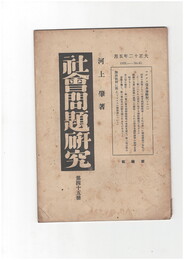 社会問題研究　４５
