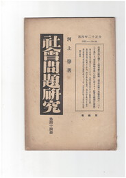 社会問題研究　４４