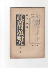 社会問題研究　３６