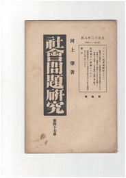社会問題研究　４７