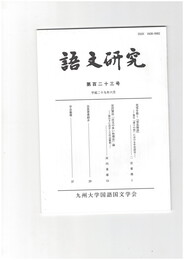 語文研究１２３号