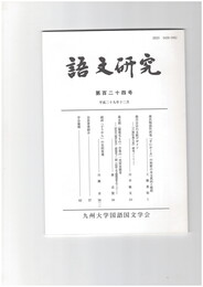 語文研究１２４号
