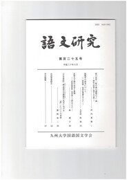 語文研究１２５号