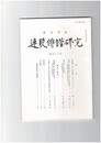 連歌俳諧研究１１３
