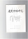 連歌俳諧研究１２４