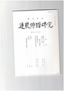 連歌俳諧研究１２９