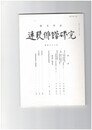 連歌俳諧研究１３３