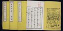 訓蒙窮理問答　1-4冊