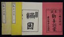 泰西 勧善訓蒙　上中下揃　再刻