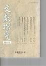 文献探究　４１号