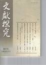 文献探究　４７号