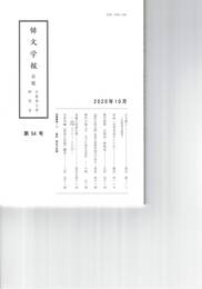 会報　５４号