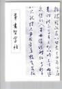 草書習字帖　