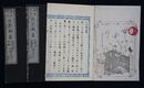 頭書大全　世界図盡　全六巻３冊揃