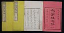 初学経済論　巻1-3揃